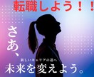 人間関係のお悩み、転職、天職、開運鑑定いたします 輝く人生は充実した仕事が大事です。天職を鑑定します。 イメージ1