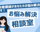 あなたのお悩み伺います 現役看護師に傾聴されてみませんか？ イメージ1