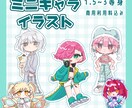 かわいいミニキャラ描きます ふんわりかわいいもパキッと高彩度もおまかせください！ イメージ1