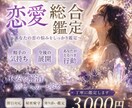恋愛総合鑑定＋具体的アドバイスします 不安を解消して輝かしい未来のために イメージ1