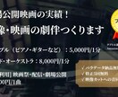 映画・ゲーム・映像作品の劇伴音楽を制作します 短編・長編映画実績｜映像に合わせた完全オリジナル音楽 イメージ1