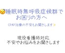 SAS・CPAP治療の不安を看護師がお聞きします CPAP治療の不安、一人で抱えていませんか？ イメージ1