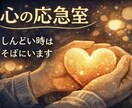 今しんどい人の安心電話します 今この瞬間のつらさ、今この瞬間誰かと繋がりたい、あなたへ。 イメージ3