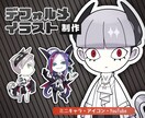 デフォルメキャラクターイラスト制作します あのキャラをデフォルメ化したい要望にお応えします！ イメージ1