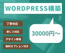 WordPressでホームページ制作します WordPressに移行したいと思ったら気軽にご相談下さい。 イメージ1