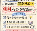 Threads×AIアフィリの始め方を整理します 無料メッセ相談あり！あなたへの最適解を個別にサポート イメージ1