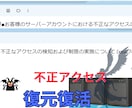 WEB復旧不正アクセスサーバーのマルウェア除去ます ハッキングされたwordpressを復元凍結復旧しサイト復活 イメージ1