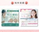 3名様限定！女性向けバナー制作します 成果とクオリティを妥協しないWEB画像作成します イメージ6