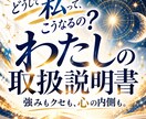 あなた専用「わたしの取扱説明書」を作ります 強みもクセも心の内側も。3つの占いで「私」をまるごと読み解く イメージ1