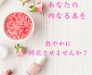 美容ヒーリング♡あなたの美と魅力を開花させます ヒーリング/遠隔/美意識/自己肯定感魅力アップ/スピ/美容 イメージ3