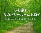 ゆっくりカウンセリング行います 仕事・人間関係で悩んでいる方へ。心を軽くするカウンセリング イメージ1