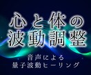 周波数のズレを分析して修正する音声をお渡します 心とカラダのクリアリング♪分析♪毎日ご自宅で波動調整できます イメージ1