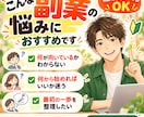 副業｜を始めたい人の作戦会議をします 経験ゼロでもOK！あなたに合う副業と最初の一歩を整理 イメージ2