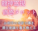 今月限定価格！龍神縁結びでお二人の未来を鑑定します 鑑定文2000文字以上のPDFで届け♡復縁・複雑愛・片思い イメージ1