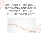 実務経験30年以上のカウンセラーが話を聴きます 仕事、人間関係、恋愛の悩み…堂々巡りを整理しスッキリさせます イメージ1
