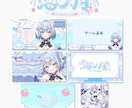 Vtuber様の配信セット制作致します 初めての方も安心して配信できるデザインセットをお作り致します イメージ6