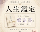 あなただけの人生鑑定書を作成します 本質や悩みを丁寧に読み解きます イメージ1