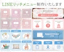 平均5日以内でご納品！リッチメニュー制作します 思わずタップしたくなるデザインで、ビジネスを後押しします！ イメージ1
