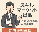 仕事がしんどい人のためのキャリア相談行います 一人で抱え込まず、今のつらさを言葉にしませんか イメージ2