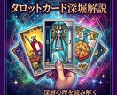 ７から１０枚カード引き解説ます 今の状況、深層心理をリーディングします。 イメージ1
