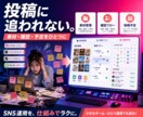 SNS運用の投稿・管理を自動化します 企画・投稿予約・分析まで効率化 イメージ2