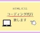 HTML/CSS コーディング代行致します どの画面サイズでもデザインを崩しません イメージ1