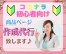 ココナラ初心者さん応援♪商品作成を代行いたします 苦手分野をまるっとおまかせ♪あなたの想いを形にするお手伝い♡ イメージ1
