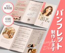 魅力が伝わる！目的に合ったパンフレットを制作します 【修正無制限】【印刷発送対応可】店舗紹介や宣伝・広告に！ イメージ1