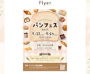 情報が伝わるチラシを見やすくデザインいたします プラチナ実績あり！現役保育士が丁寧にサポート◎ イメージ3