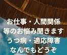 お悩みについて、優しく傾聴します うつ病経験者だから分かる、あなたの心に寄り添うカウンセリング イメージ1