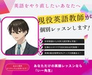 現役英語教師があなただけに電話レッスンをします 簡単すぎて学校では聞けない範囲をもう一度やり直しませんか？ イメージ1