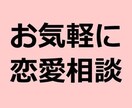 恋愛からすべての悩み何でも聞きます アドバイスは得意！悩んでる貴方を元気づける自信があります！ イメージ1