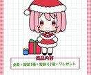 即日納品可能！クリスマスミニキャラ描きます 商用可！クリスマスに間に合う！選べる量産ミニキャラです。 イメージ2