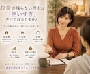 お金の”不安”丁寧にお聴きします あなたの暮らしに合った無理のない家計に整えます イメージ3