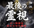 1日1組限定✧占い依存を終わらせる霊視鑑定します 【占い依存を終わらせる】魂レベルの導きあなたが幸せ掴むには イメージ1