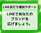 LINE公式アカウントの友だち増やします アカウントの友だちを迅速に増加！ イメージ3