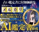 AI占い鑑定書で初心者が成功する方法を教えます メルカリ・初心者ok・簡単・裏技・添削コーチツール付き イメージ1