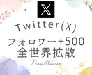 最新X(Twitter)フォロワー宣伝で増やします 4月@アルゴリズム対応＋500人でこの値段！補填あり イメージ1