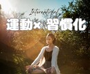 ヨガ歴14年の私が運動を習慣化する方法教えます 簡単な方法で運動は習慣化できます！ イメージ1