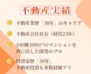 不動産購入・売却の悩み…プロがなんでもお答えします 「業歴33年」「不動産会社社長」の私が全力アドバイスします！ イメージ2