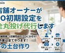 元店舗オーナーがMEO初期設定を完全丸投代行します 美容室経営のプロに丸投げ！来店に繋がるGoogle集客の土台 イメージ1