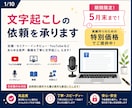 5月末まで1分50円でで文字起こしをします 【正確性×速攻】ビジネス文書検定1級保持。 AI以上の信頼を イメージ1