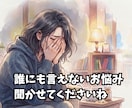 愚痴聴き・日々のモヤモヤをお聴きします 日々のストレスや愚痴を、ここで全部吐き出してみませんか？ イメージ3