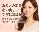 あの人の本音、心の奥まで丁寧に読み解きます 今の状況相手の想い次に起こることまで的確にリーディングします イメージ4