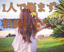 お悩み相談受付ます 何度かけても大丈夫！！人に悩みを話してスッキリしよう。 イメージ1