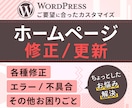ホームページの修正・更新いたします 柔軟に対応いたします！お気軽にご相談ください！ イメージ1