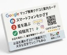 常連さんに！Google簡単クチコミカード作ります 頼みづらい口コミも置くだけ！大きな文字と図解で自然に集まる イメージ2