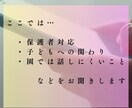 保護者・子ども対応の相談室！現場の悩み答えます 一人で悩まないで。話しにくい悩み、保育のモヤモヤ、一緒に解決 イメージ3