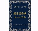鑑定文作成マニュアルお分けします お客様との信頼を築く【伝え方と言葉】のガイドです。 イメージ2
