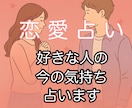 恋愛⭐︎好きな人の“今の気持ち”を占います 恋する相手の心の中、隠された“想い”を読み解きます イメージ1